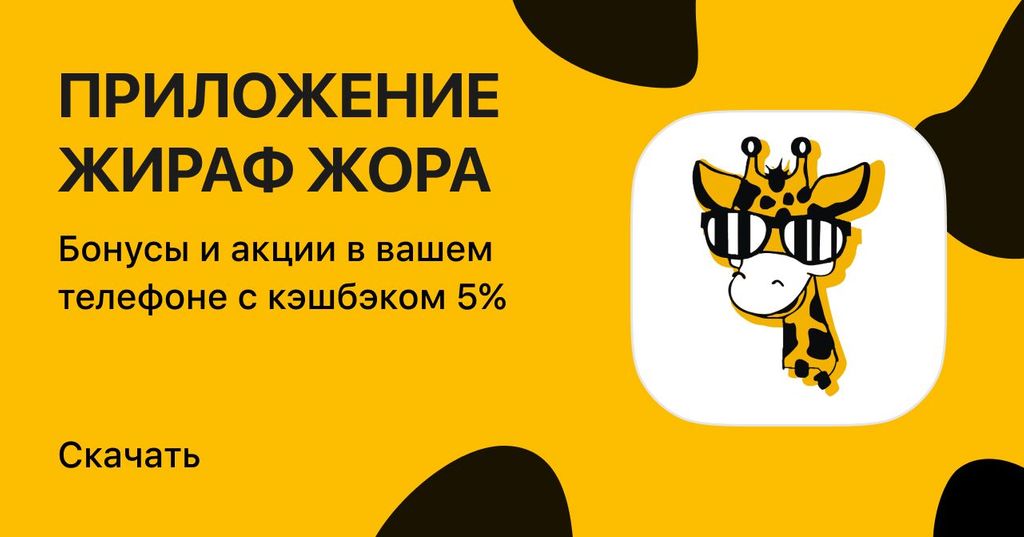 Скачивайте приложение