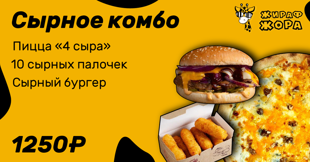 Сырное комбо 