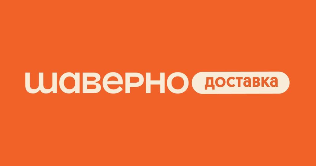 ШАВЕРНО – быстрая доставка шавермы в Санкт-Петербурге