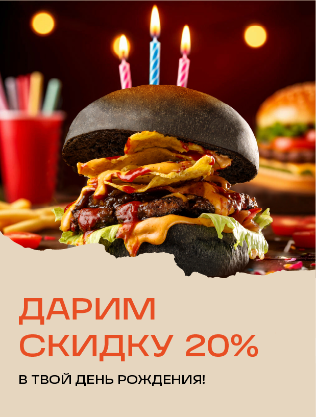 -20% в твой день рождения