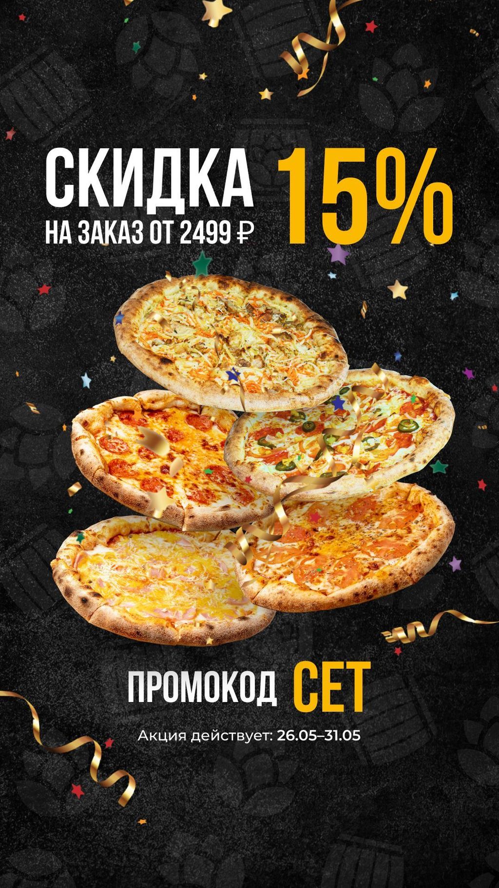  СКИДКУ -20% на ДР