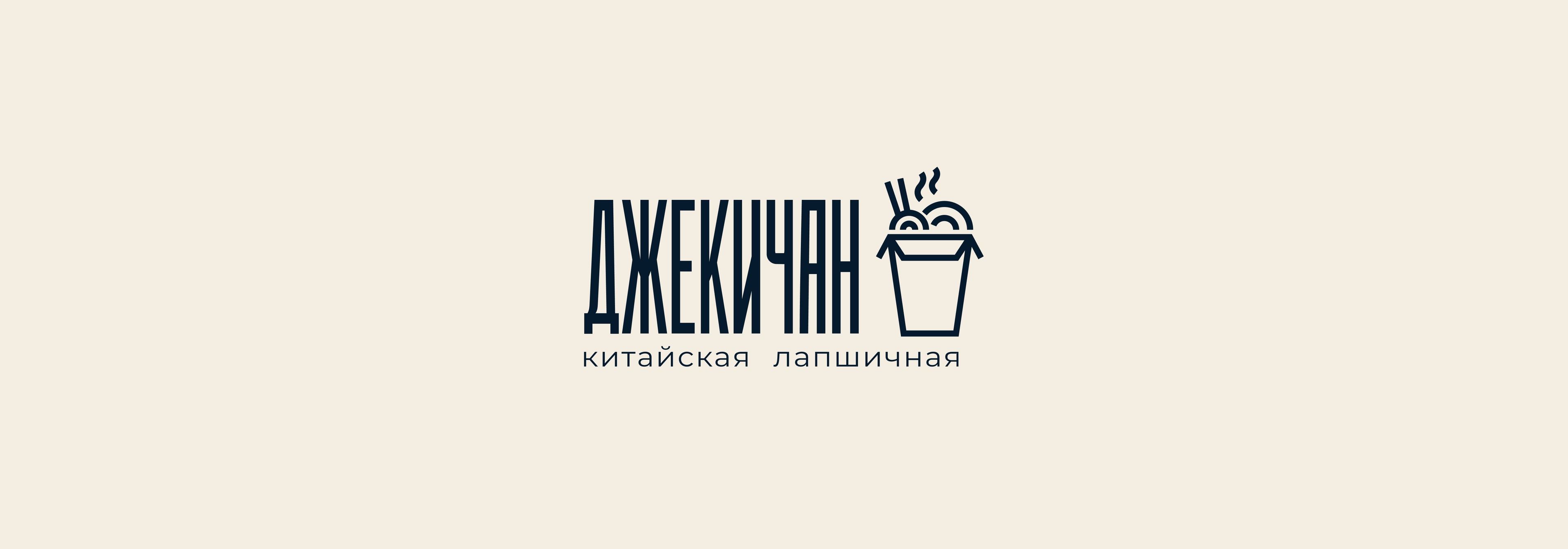 Джекичан