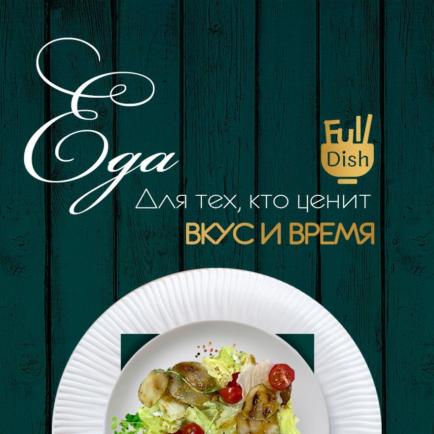 FullDish