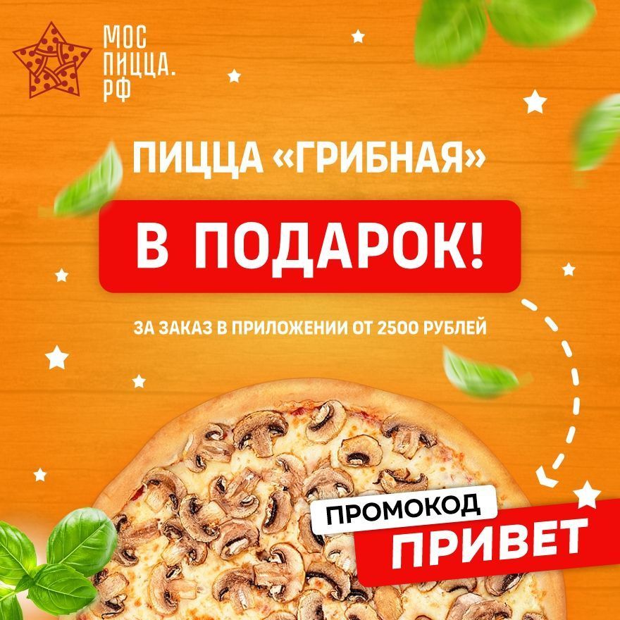 МосПицца