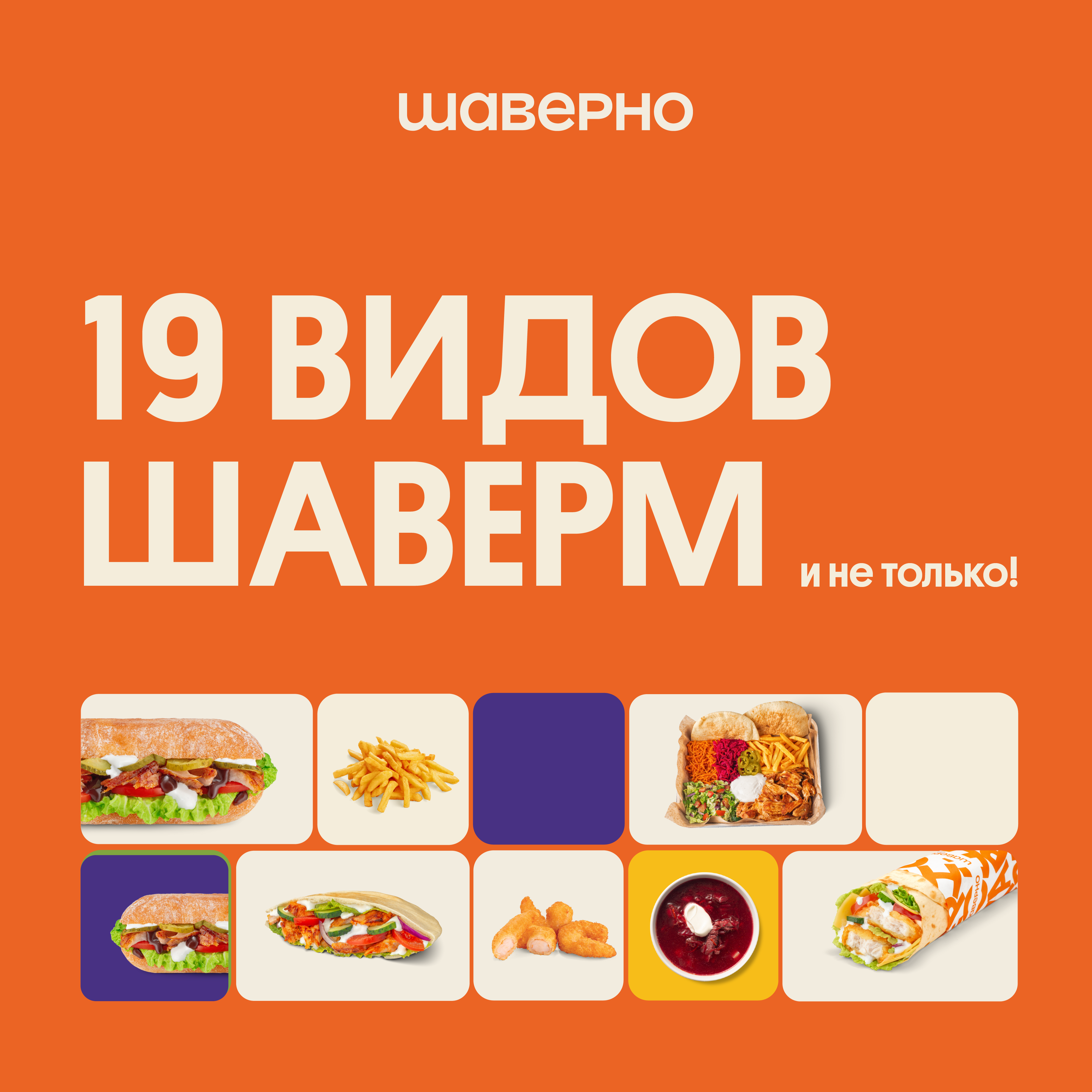ШАВЕРНО