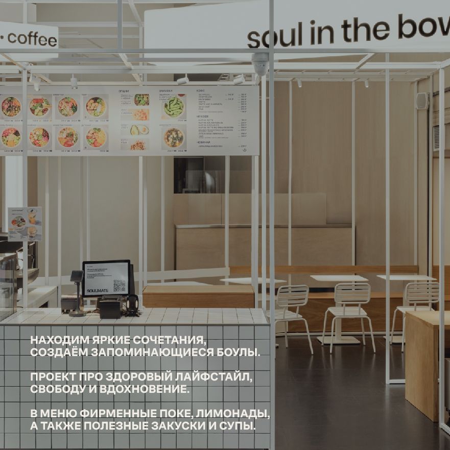 Soul in the Bowl
