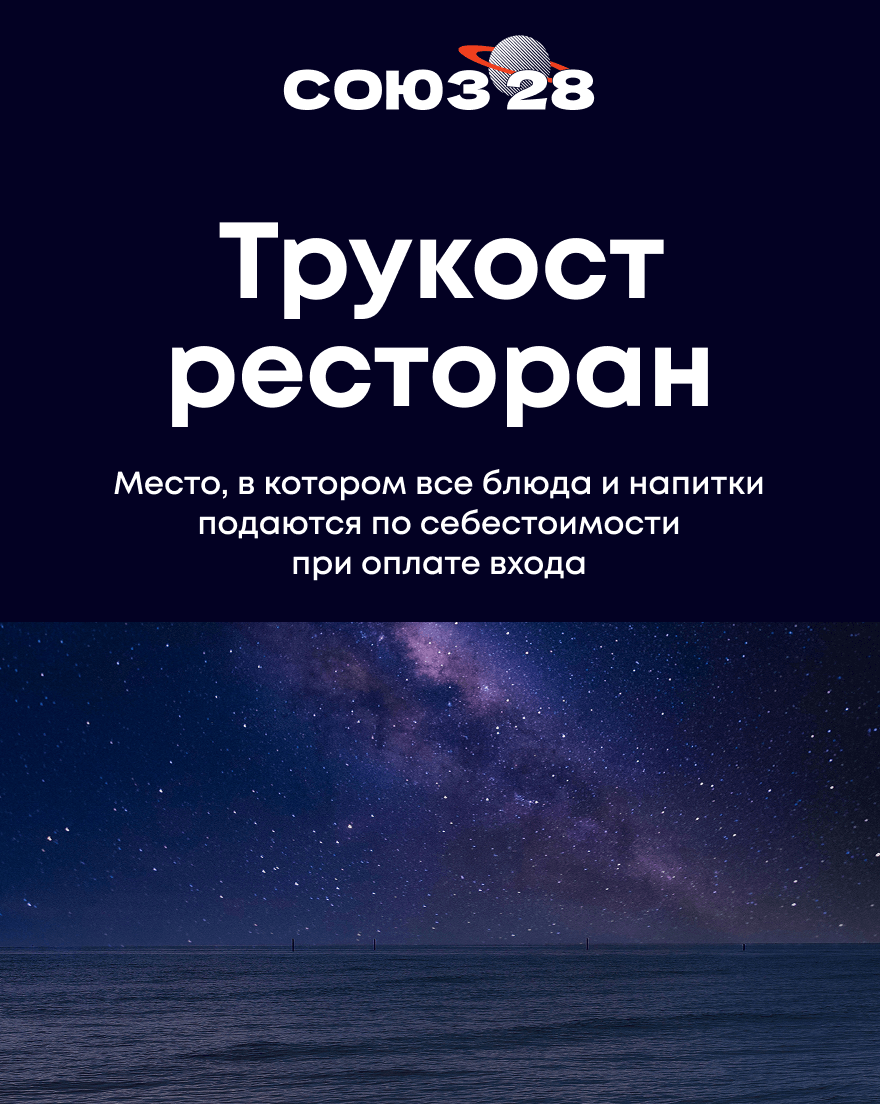 Союз 28