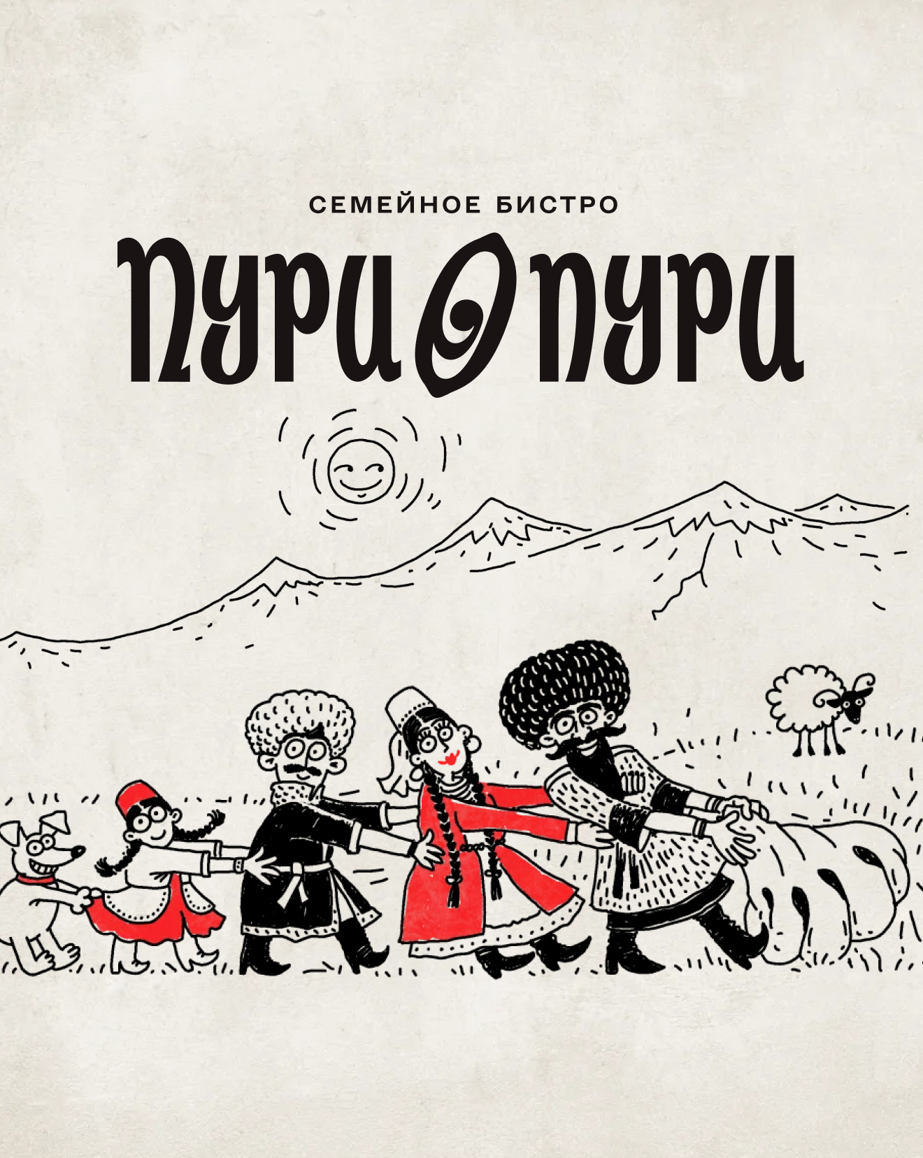 Пури Пури