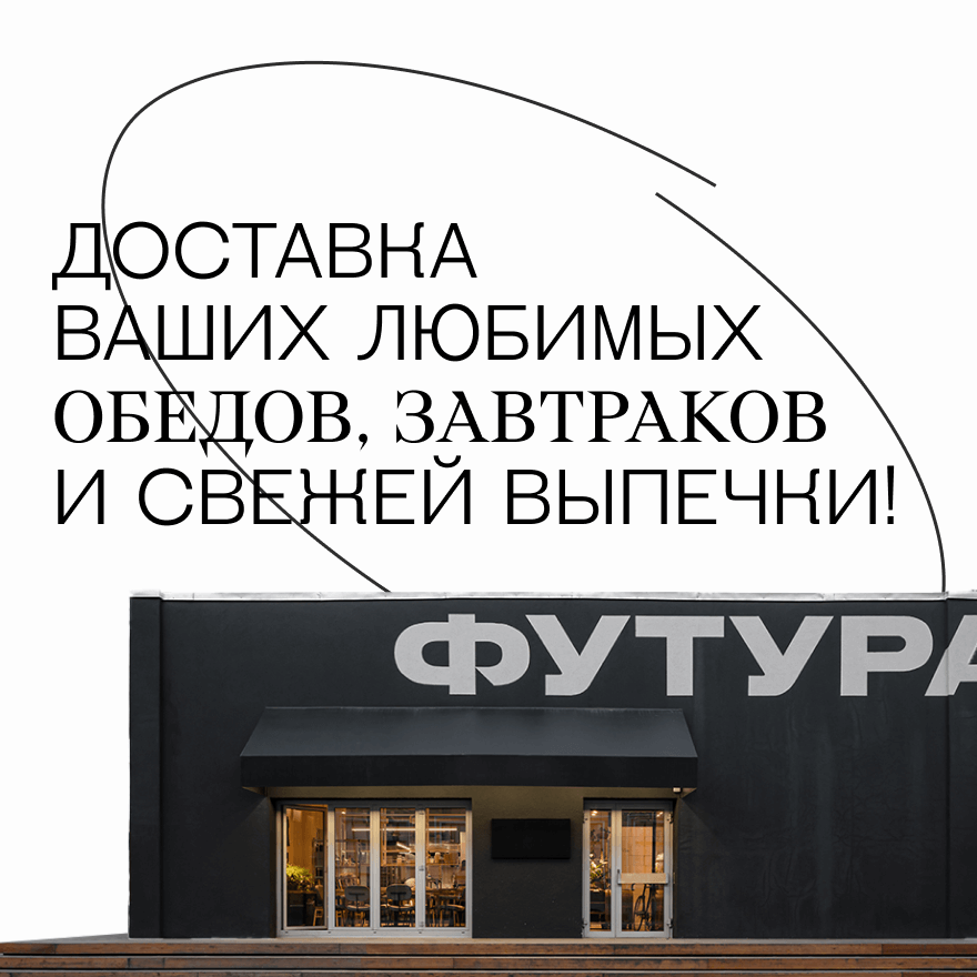 Футура