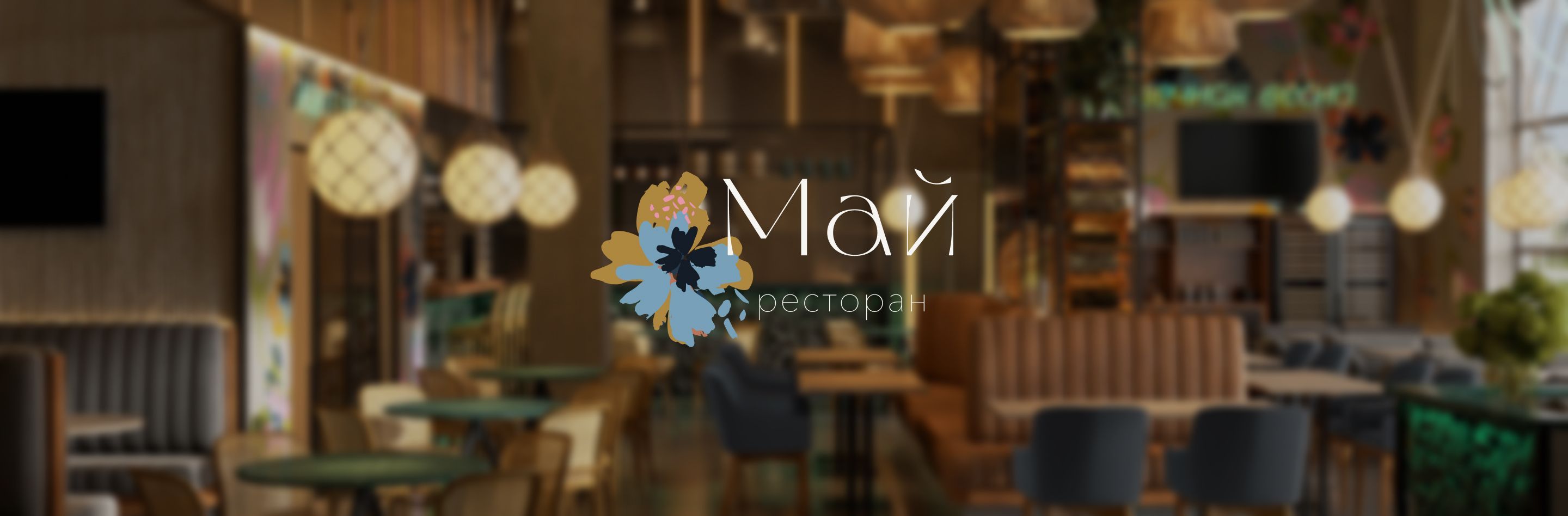 Май