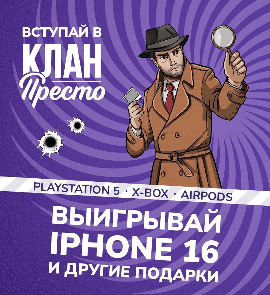 Престо