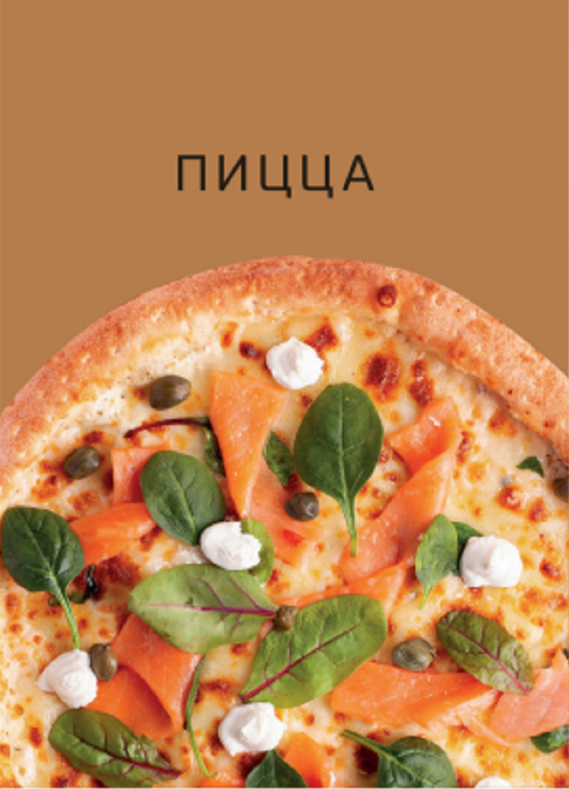 Жар Пицца Армавир