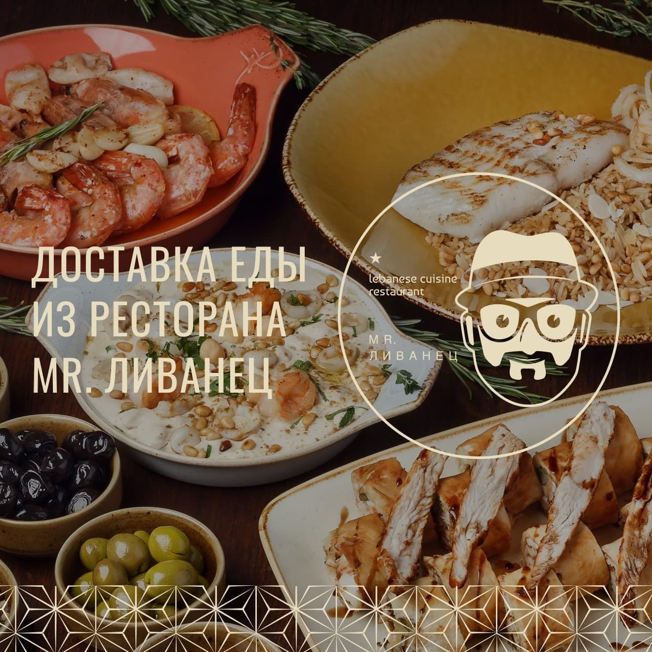 Mr. Ливанец