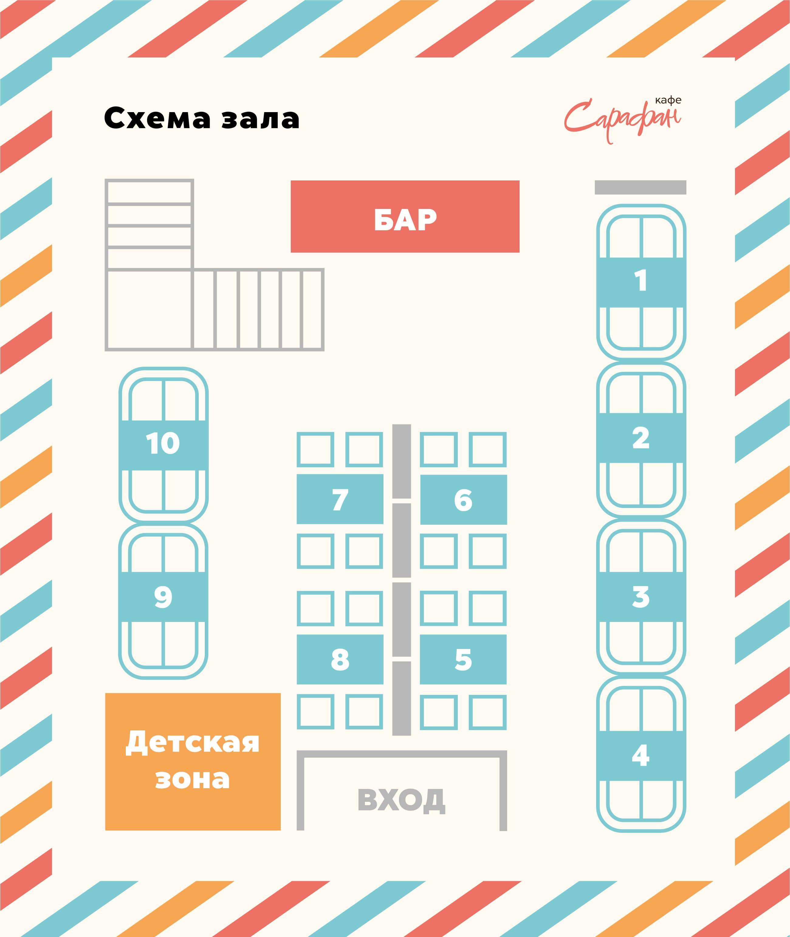 Схема зала