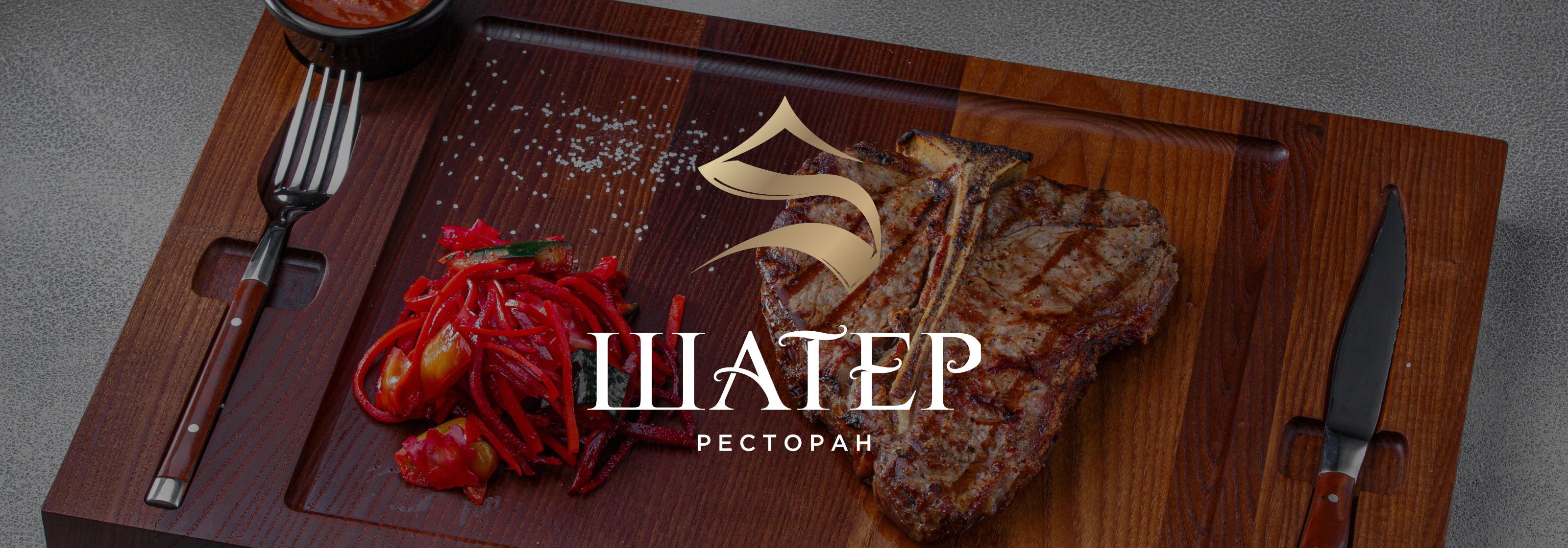 Шатер