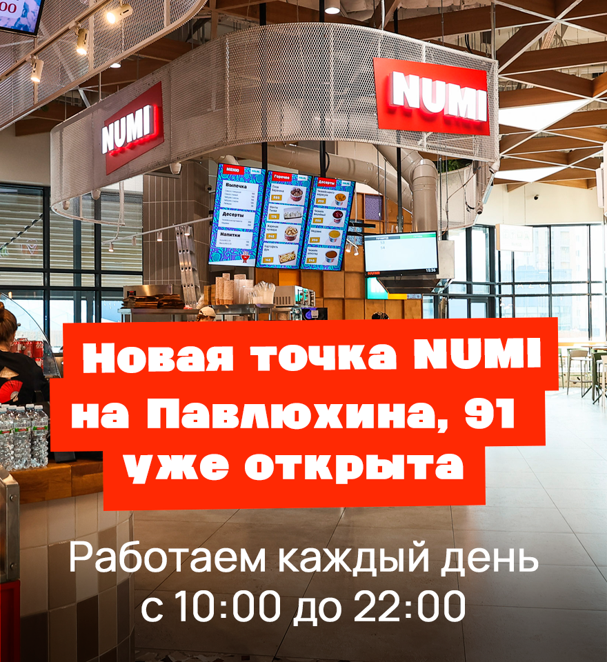 Нуми
