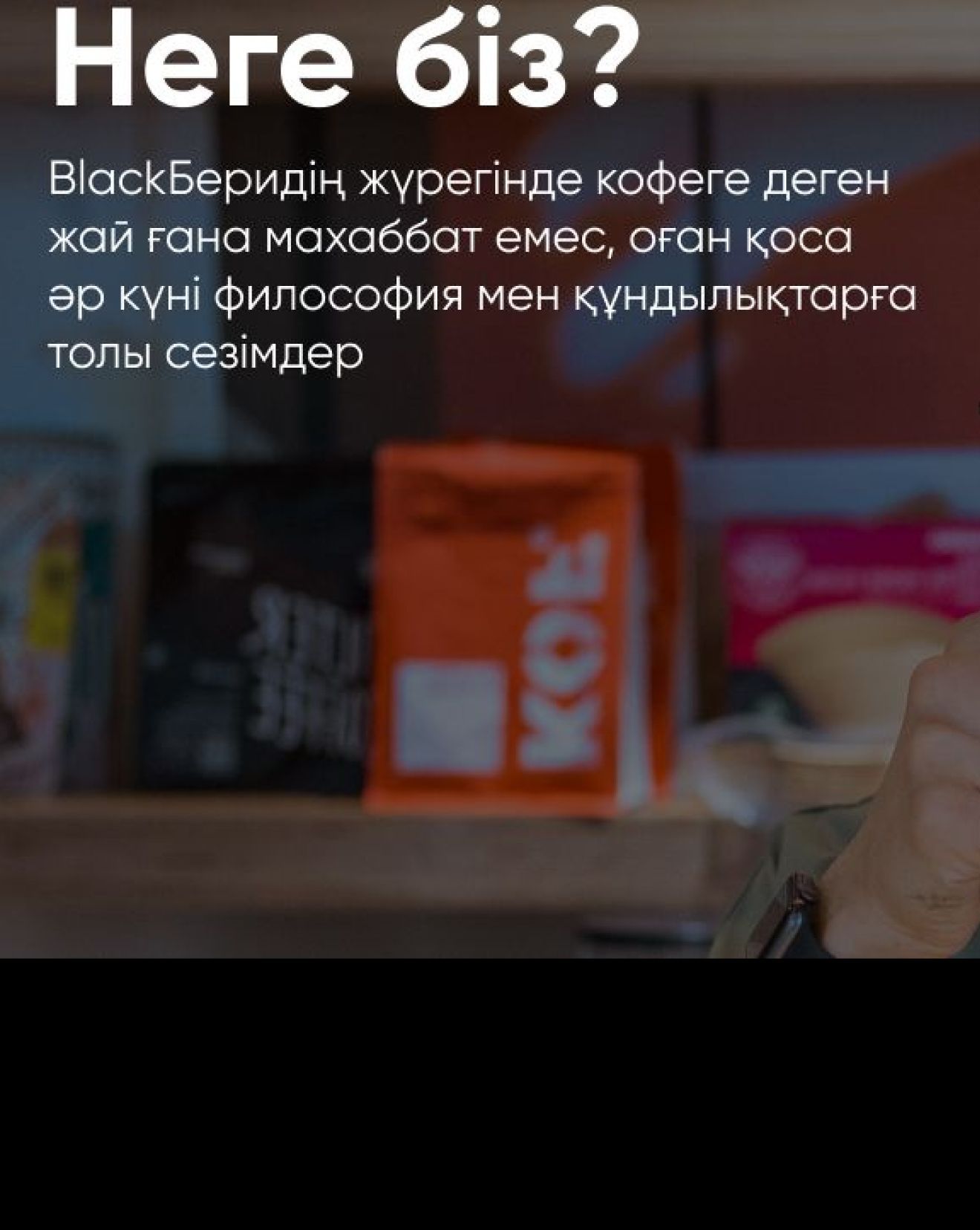 BlackБери