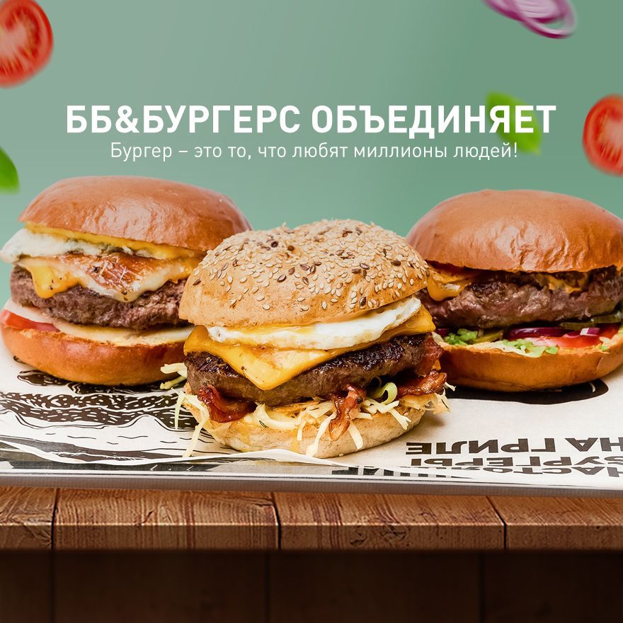 BB&Burgers