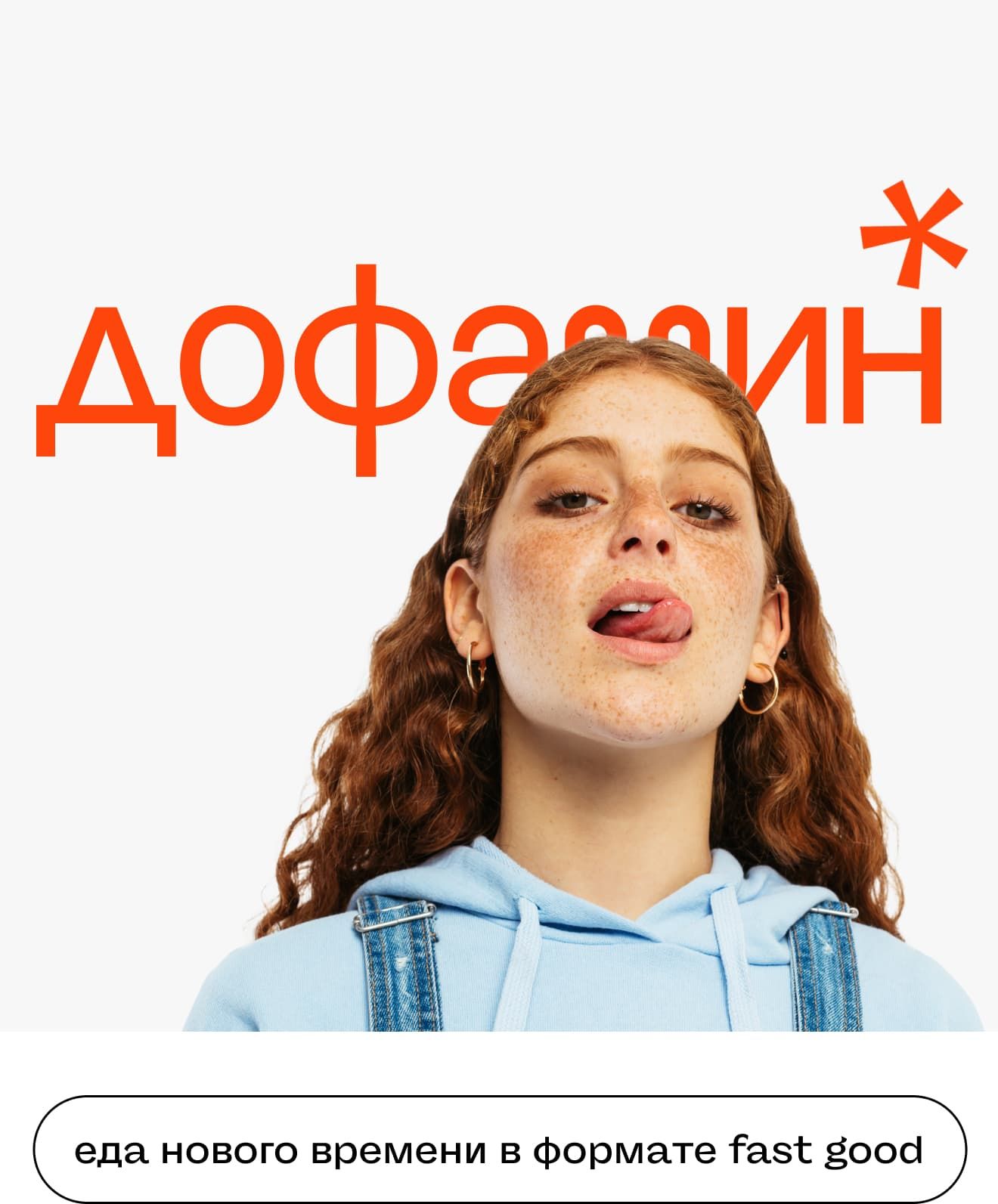 Дофамин