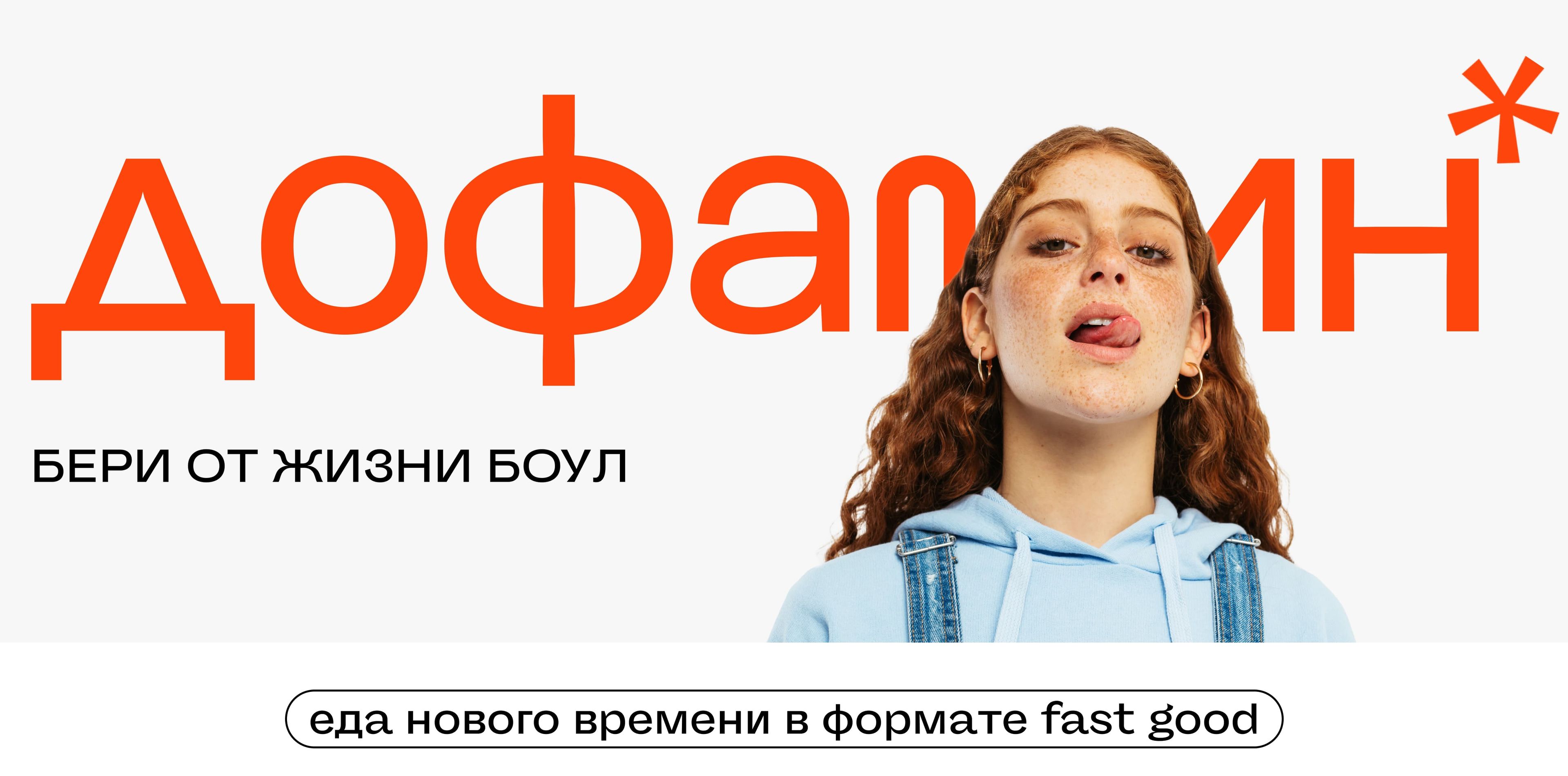 Дофамин