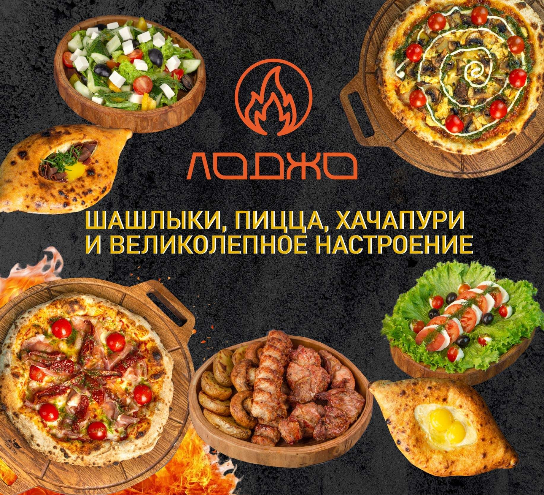 Лоджо