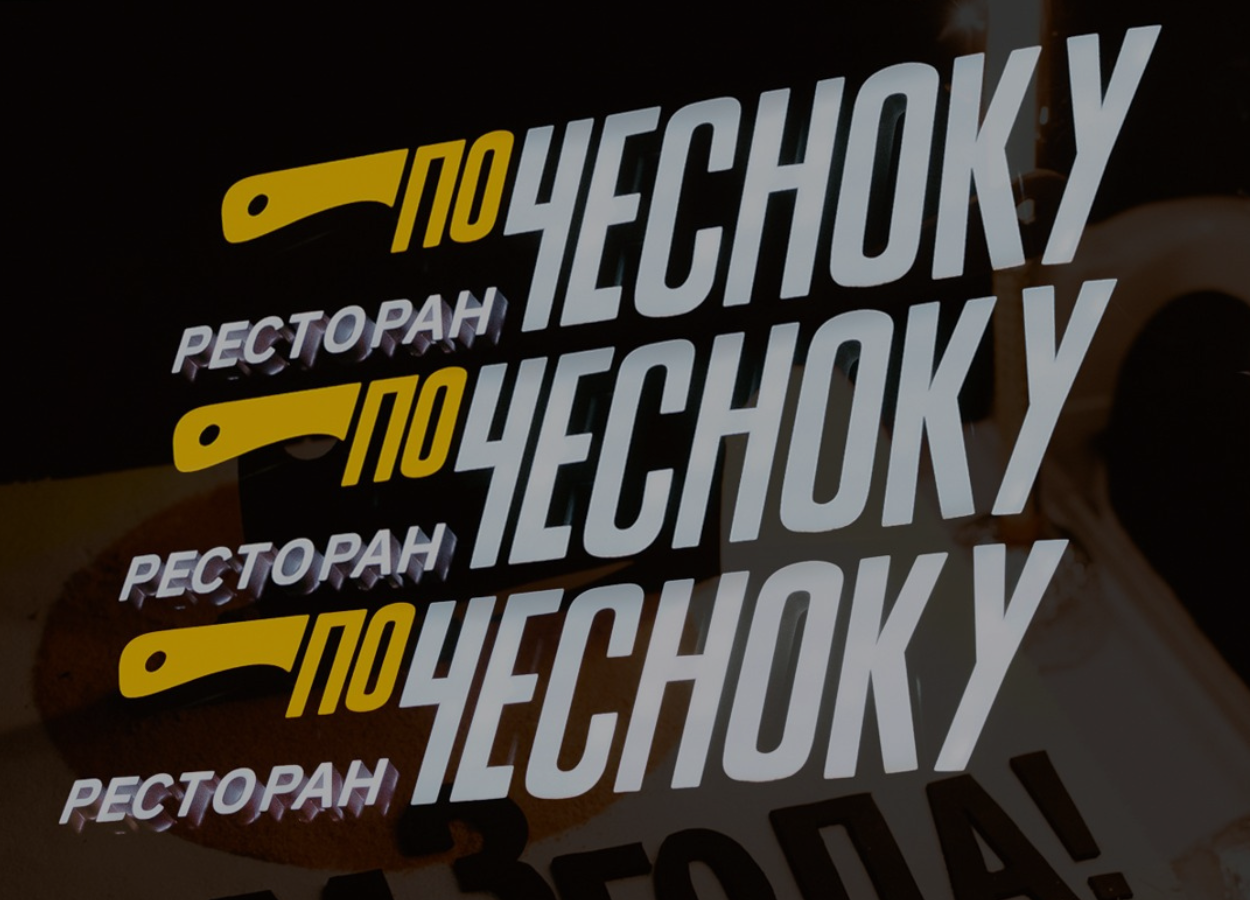 РЕСТОРАН ЧЕСТНЫХ ЦЕН