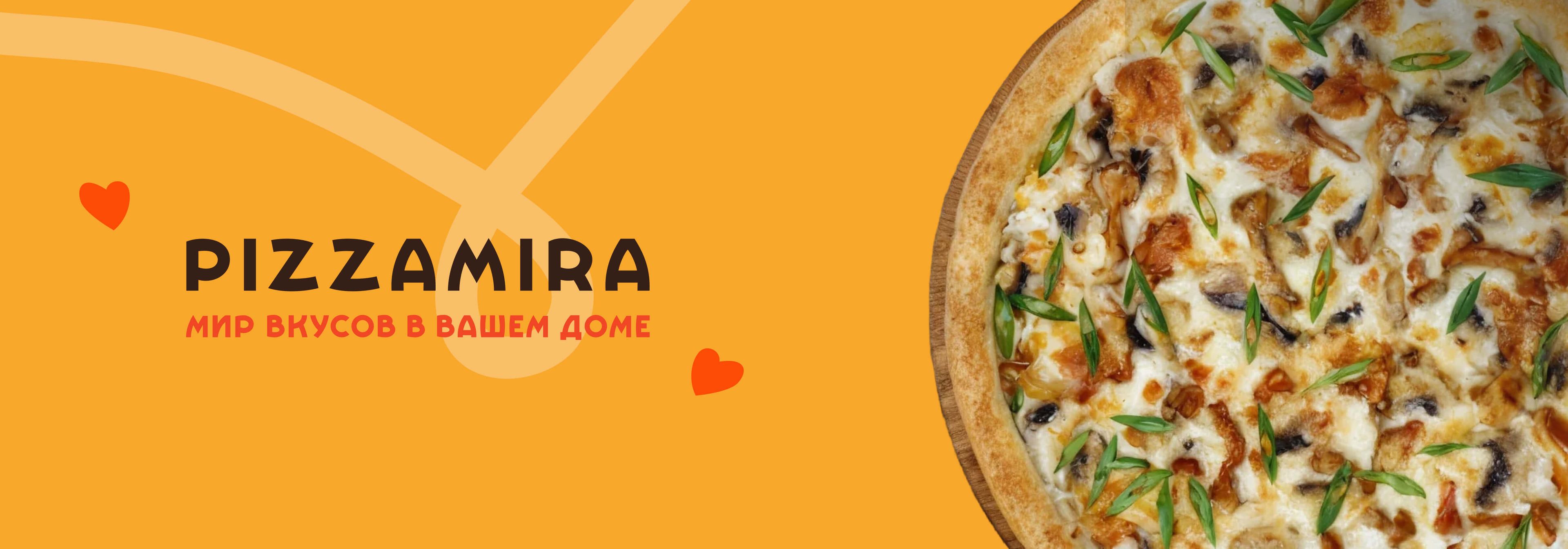 Пицца Мира