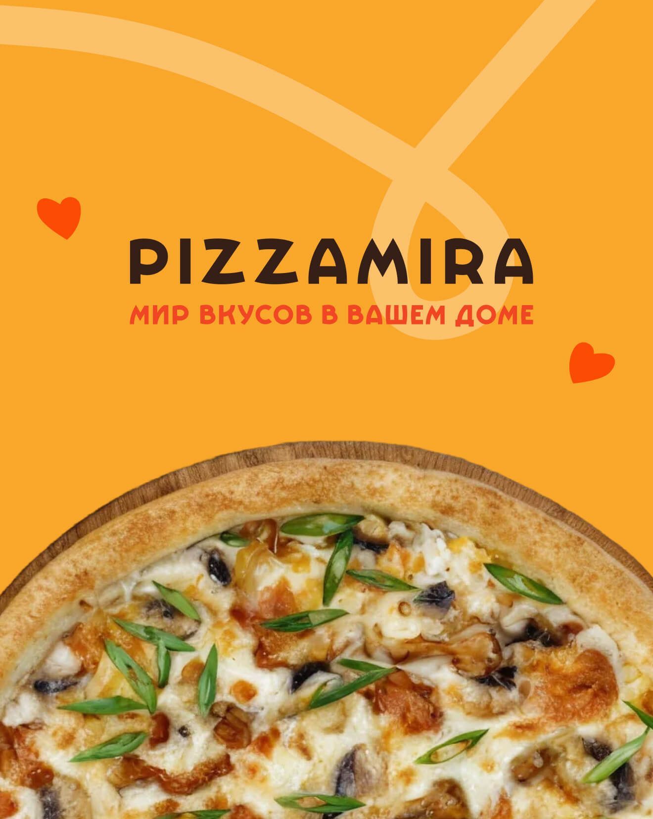 Пицца Мира