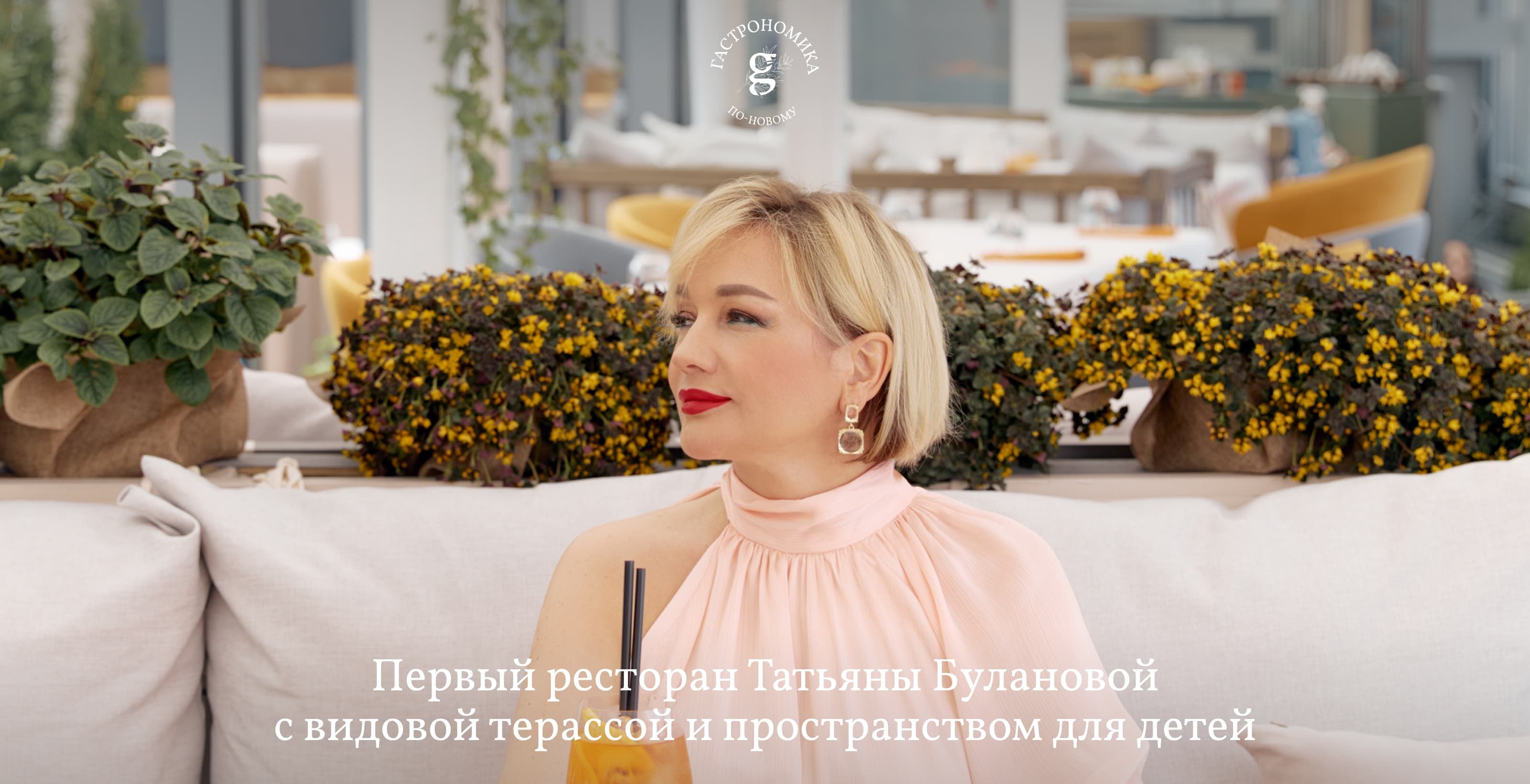 Гастрономика по-новому