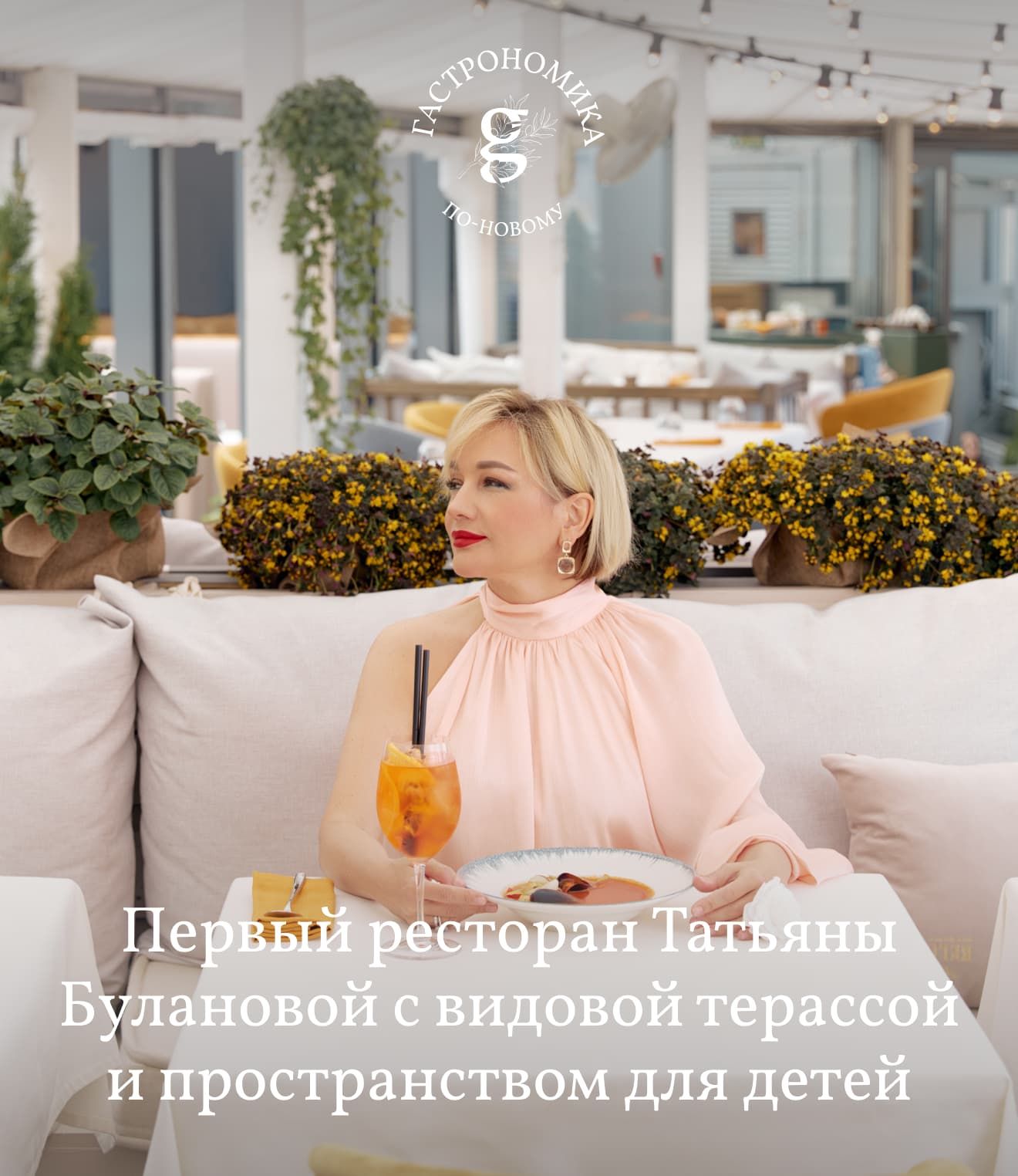 Гастрономика по-новому