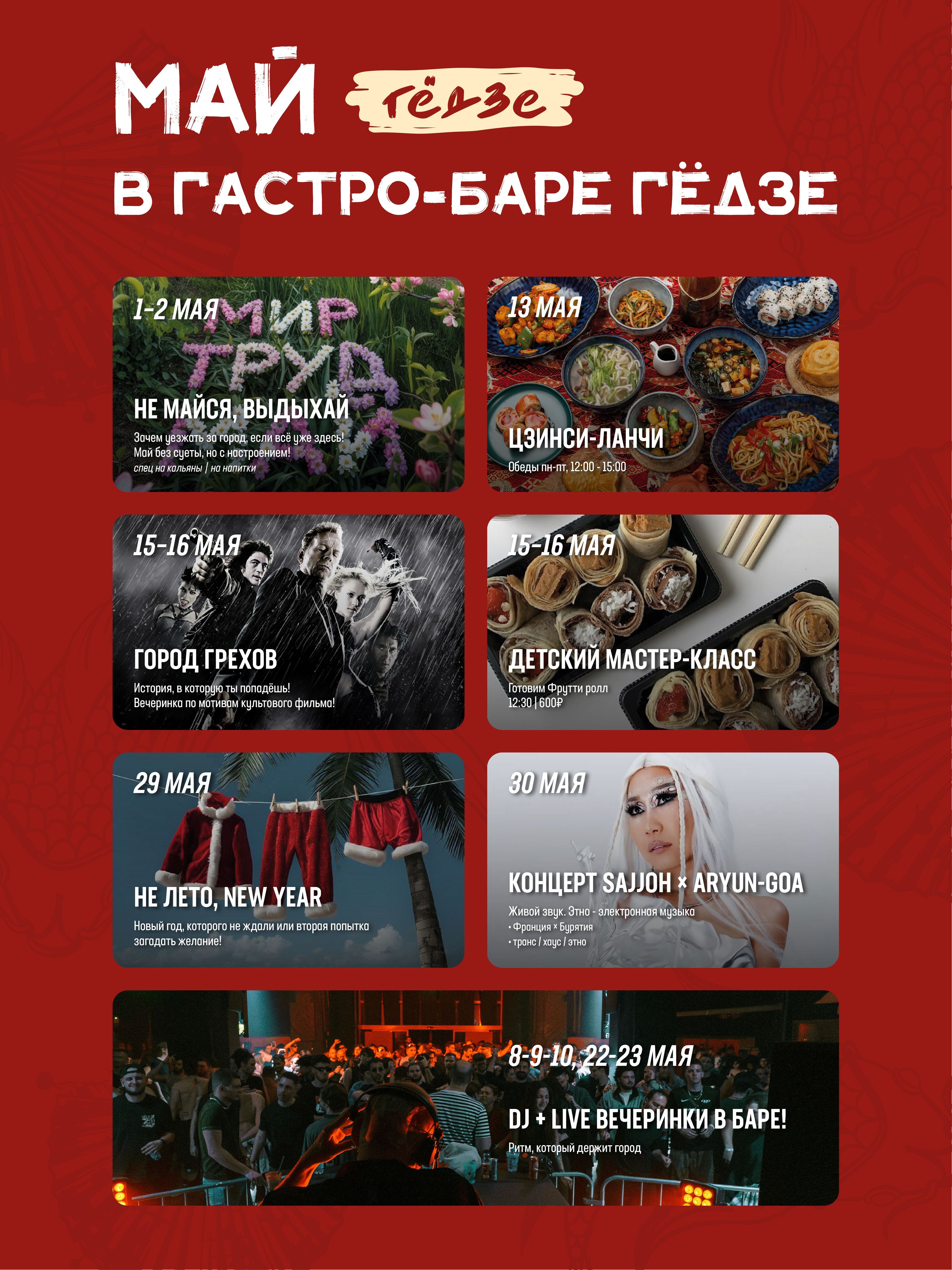 АФИША ГЕДЗЕ